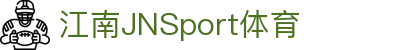 JN江南·(中国区)体育官方网站-JN SPORTS